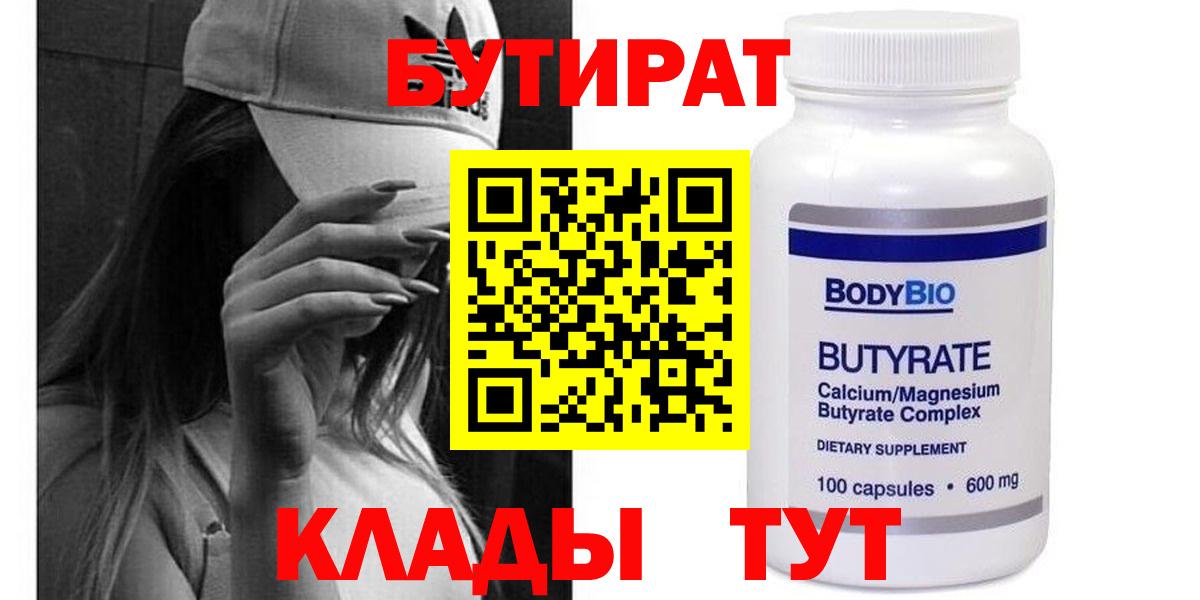 Бутират BDO 33%  Вход с VPN  Нефтекумск 