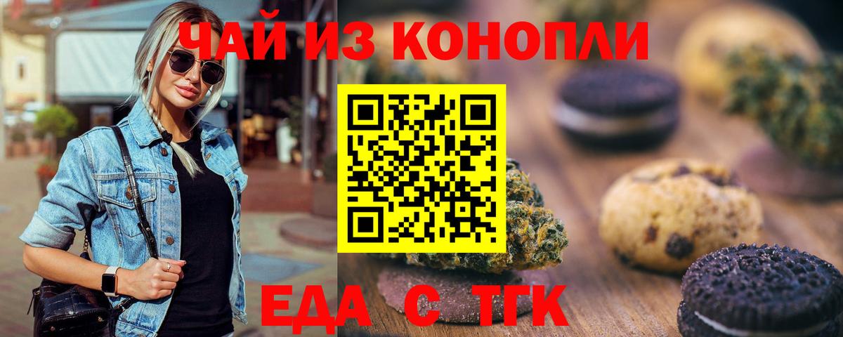 Cannafood конопля  Вход с VPN  Нефтекумск 