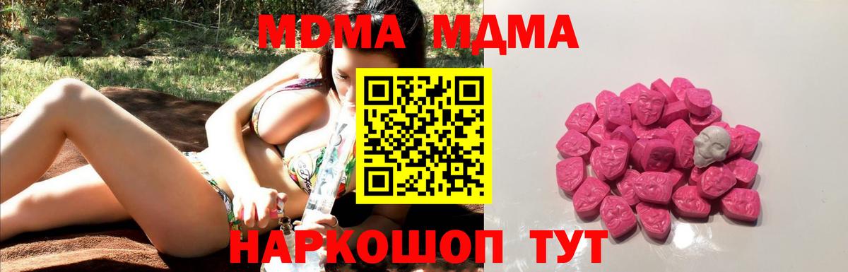 МДМА кристаллы  MDMA кристаллы  MDMA  Нефтекумск  Вход с VPN 