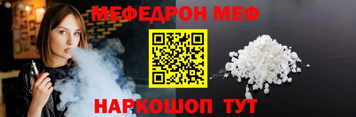 МЕФ  Мефедрон mephedrone  МЕФ  Вход с VPN  Нефтекумск  Мефедрон VHQ 